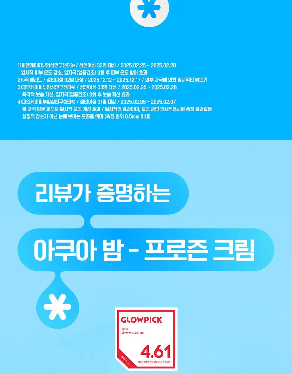 [7월올영픽/쿨링진정크림] 빌리프 프로즌 크림 50ml 1+1 기획(+손거울 증정) / 아모밤 30ml 1+1 기획 상세페이지 11